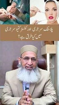 Plastic vs. Reconstructive Surgery: What is the Difference? | Dr. Ghulam Qadir Fayyaz