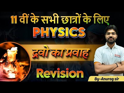 Class 11th Physics Flow of liquids || Flow of liquids Revision || Class 11 NCERT Physics Ch-6 ||
