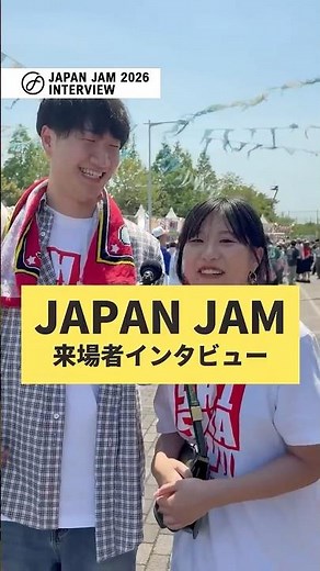 JAPAN JAM来場者インタビュー Vol.2 #festivallife