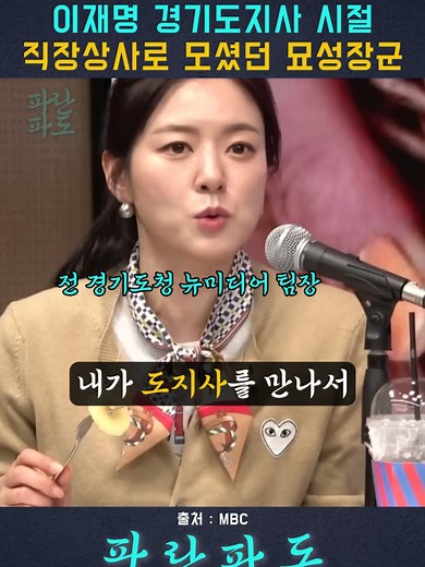 이재명 후보와 김묘성 장군의 직장 상사 이야기