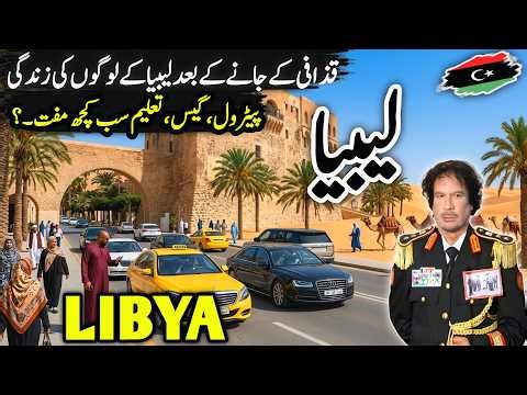 Travel to Libya 2026 | Amazing Facts and History about Libya | لیبیا کی سیر