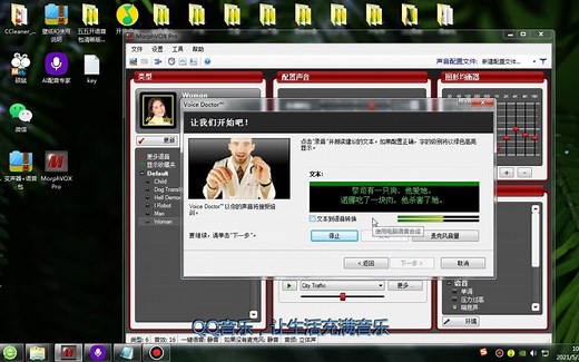MorphVOX变声器安装及添加语音包调试教程