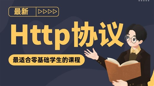 全B站最简单http和https和burp抓包入门课程！狠狠码住学起来！