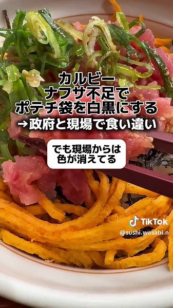 カルビー「ナフサ不足でポテチ袋を白黒にする」→政府と現場で食い違い #寿司ワサビ