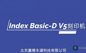 盲文刻印打印机 Index basic -D V5