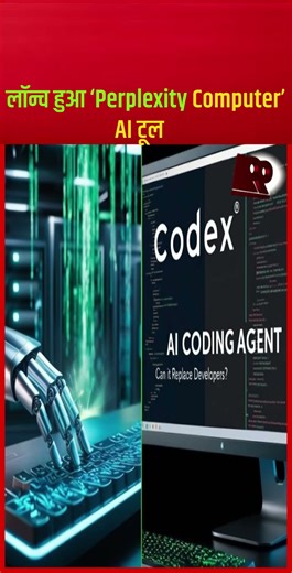 ‘Perplexity Computer’ AI tool launched! #indianews #newsupdate