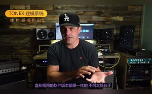 【中字】5. AmpliTube TONEX 建模系统 使用总结和感受
