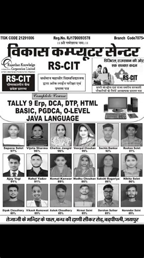 RS-CIT #2025 #shortvideo