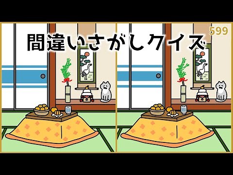 【間違い探しクイズ】お正月のイラスト集！大人向け脳トレ動画【無料】#599