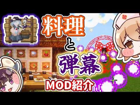 [Minecraft] Introducing a Touhou mod focused on cooking [Gensokyo's Delight]