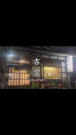 高岡名物 吉宗のカレーうどん｜濃厚スープともちもち麺の絶品店