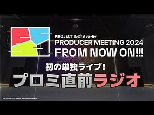 【開催前日配信】いよいよ明日！レッスン場から生中継！【#ヴイアラ】