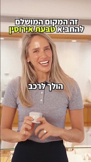 גבר! זה המקום הכי מומלץ להחביא את טבעת האירוסין #תכשיטים