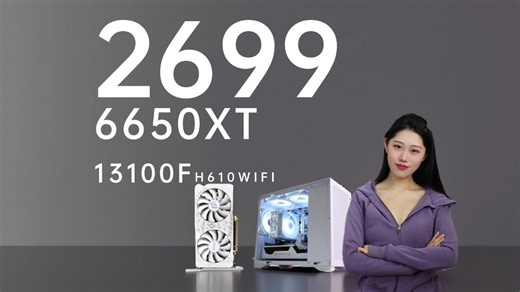 2699网游、3A全拿下！13100F 6650XT 16G 玄武电源的海景房ITX主机
