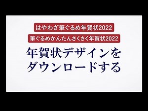 動画解説「筆ぐるめ28 特別版」 ダウンロードサイトの使い方