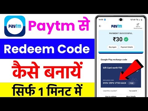 paytm se redeem code kaise banaye | how to make redeem code from paytm | paytm redeem code purchase