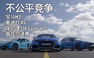 DRIVETRIBE奥迪TT RS测评-Part 2