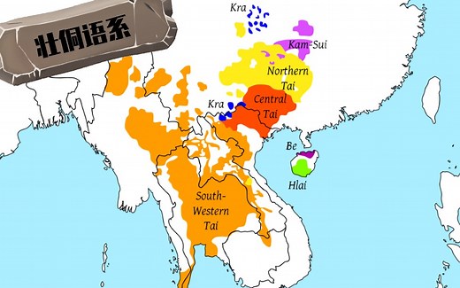 壮侗语系历史 History of the Kra-Dai（Tai-Kadai）Languages