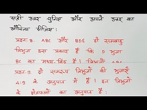 class 10 maths chapter 6 exercise 6.4 question 8, 9 in hindi ‪@unlockstudy‬