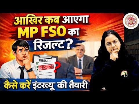 MPPSC FSO RESULT UPDATE | MP FSO RESULT | MP FSO INTERVIEW PREPARATION