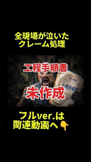製造業あるある｜クレームの真因は？#製造業#工場#あるある