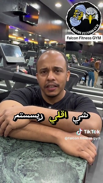 ‏فالكون فتنس جيم / Falcon fitness gym #gym