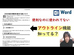 Dramatically improve the readability of your Word documents! [Word Outline Feature]