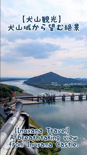 【愛知観光】一度は見たい！犬山城からの絶景✨