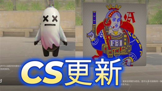 CS2大更新，10月2日，全部更新内容一栏！挂件贴纸更新，挺好看的！