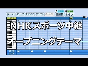 【パワプロ2019】応援歌 NHKスポーツ中継 OPテーマ『スポーツショー行進曲』【プロスピ】