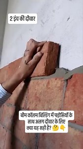 1.6M views · 3.5K reactions | 2inch wall樂 what do you think of this partition wall in a beam column structure . . . #architecture #design #interior #interiordesign #architect #civil #civilengineer #carpenter #homedecor #homedesign #wooddesign #woodwork #kitchen #kitchendesign #luxury #jugaad #stone #stonedesign #tiles #ig #construction #renovation #trending #homedetails #spacehack #toiletdesign #staircase #bricks | Nirman Sutra Designs | Facebook