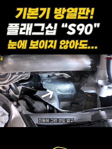 볼보 XC90의 하체 기술, 그랜저가 배워야 할 점
