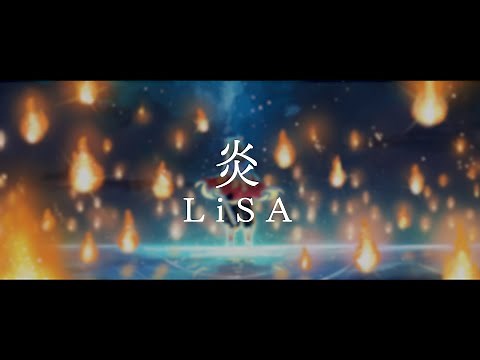 「炎 -LiSA」鬼滅之刃:劇場版 無限列車篇主題曲 ED Full 【中日歌詞】