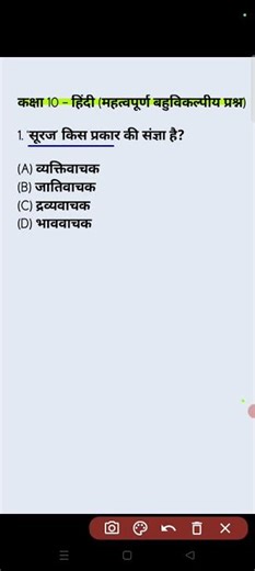 Class 10 Hindi MCQ Questions | Hindi Objective Type Questions