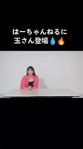 川口春奈のはーちゃんねるに玉森裕太が登場！