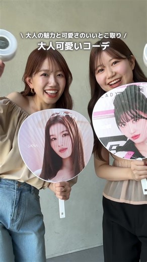 TWICE 参戦服考える - 7月のライブが楽しみすぎる🎤