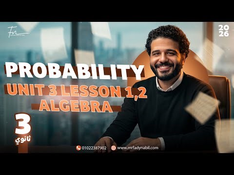 Prep 3 Maths algebra unit 3 lesson 1,2 | prep 3 math second term | ماث تالتة إعدادي الترم التاني