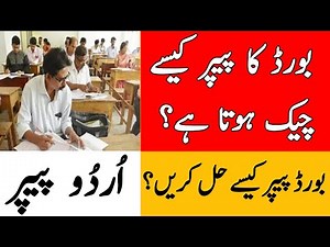 How to checking board paper | Checking of board paper | Paper Presentation in board exam