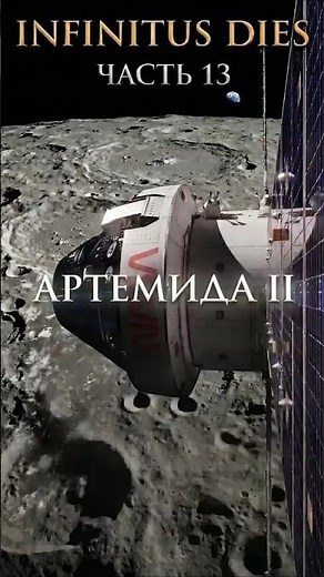 Part 13: Gravity Assist | Artemis II #space #moon #gravity #artemis
