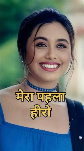 रानी मुखर्जी के शुरुआती 10 हीरो | rani mukherjee ke suruaati nayko ke name 🔥✨#shorts #ranimukherjee