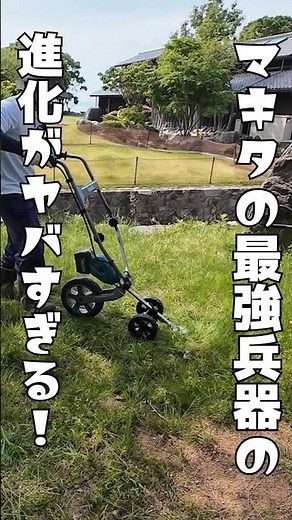 [Makita] The evolved 3-wheel ground trimmer makes yard work virtually effortless