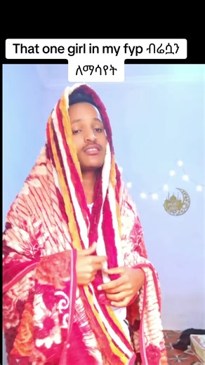 @itsaniya 😁just for fun👍 #itsaniya @itsaniya #buauty #ethiopian_tik_tok🇪🇹🇪🇹🇪🇹🇪🇹 #fyppppppppppppppppppppppp #habeshatiktok #habesha #ፍቅር➻ብቻ🖇ፍቅር➻ብቻ❤🥀🔐 #ፍቅር➻ብቻ🖇ፍቅር➻ብቻ❤🥀🔐🦋👑