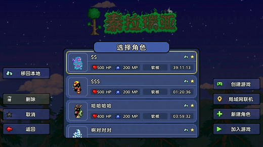 泰拉瑞亚存档导入教程