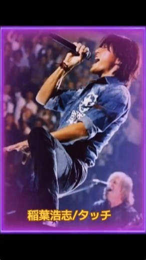 稲葉浩志/タッチ #稲葉浩志 #タッチ #カバー #wbc #曲紹介 #おすすめ #チャンネル登録よろしくお願いします