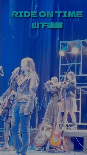 RIDE ON TIME/山下達郎 2025年度ホールコンサート #ライブ #バンド #RIDE_ON_TIME #山下達郎 #信州大学 #ドラマ #シティポップ #citypop