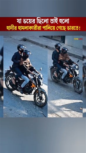 Attack on Hadi: Accused Faisal and Alamgir Flee Country via Haluaghat Border