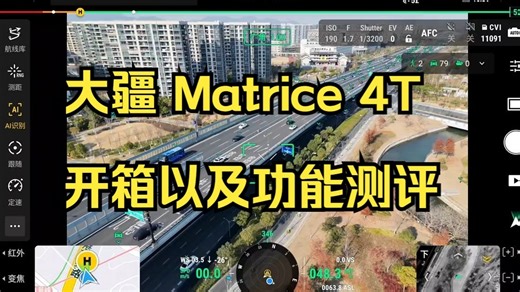 大疆2025行业应用新款--matrice4t（经纬4系列），内置Al模型，支持智能检测！_哔哩哔哩_bilibili