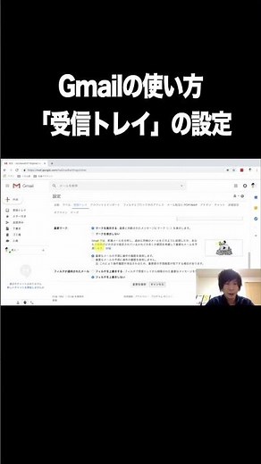 Gmailの使い方：「受信トレイ」の設定【初心者必見！Gmailの使い方を動画で丁寧にレクチャー】