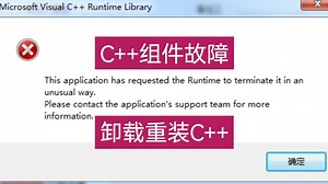 开机或运行程序报错Microsoft Visual C   Runtime Library故障-深圳提速电脑蔡建忠-远程电脑维修-深圳上门维修电脑