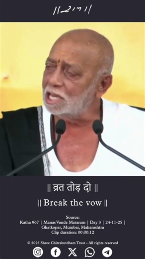 व्रत तोड़ दो | Day 3 - Manas Vande Mataram | Morari Bapu